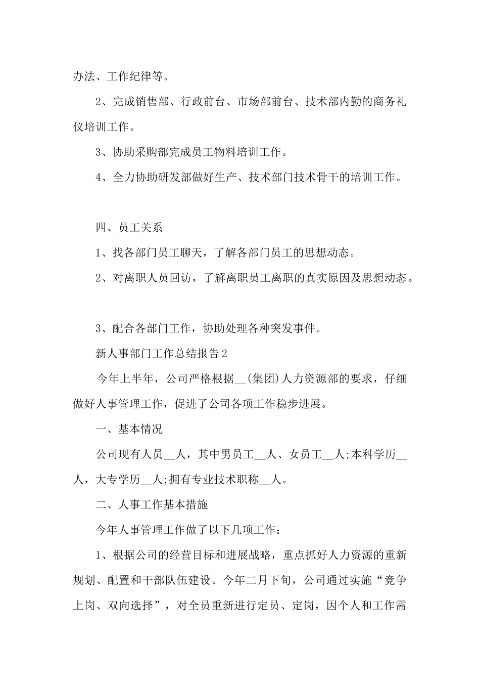 新人事部门工作总结报告10篇_第2页