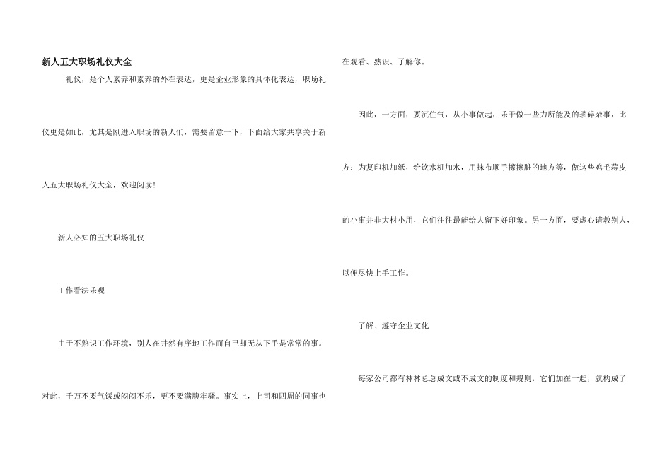 新人五大职场礼仪大全_第1页