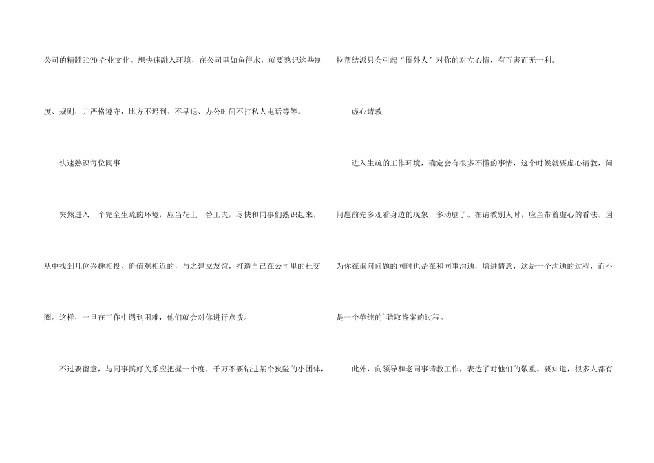 新人五大职场礼仪大全_第2页