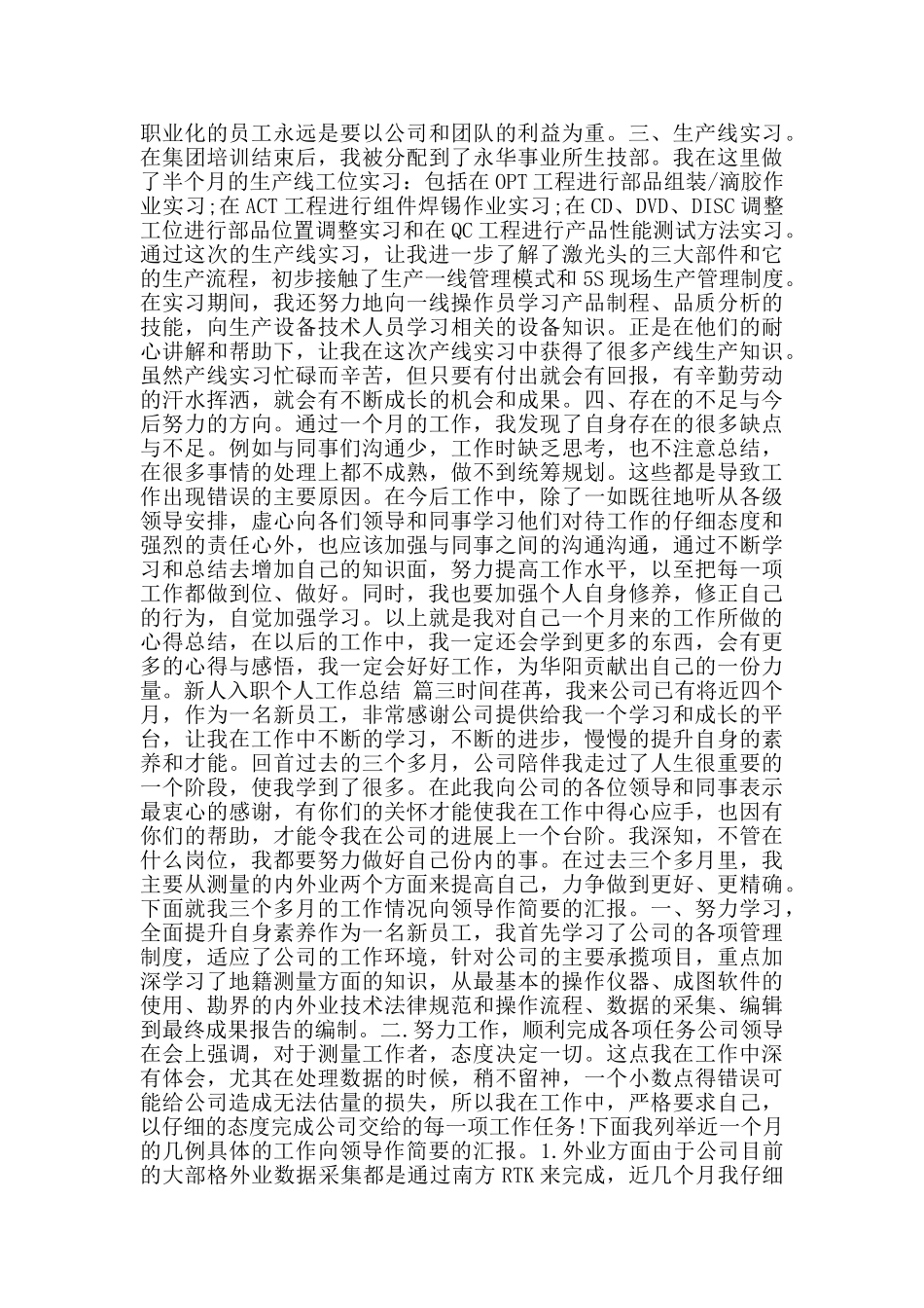 新人入职个人工作总结_第3页
