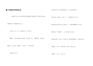 新人传统与时尚礼仪