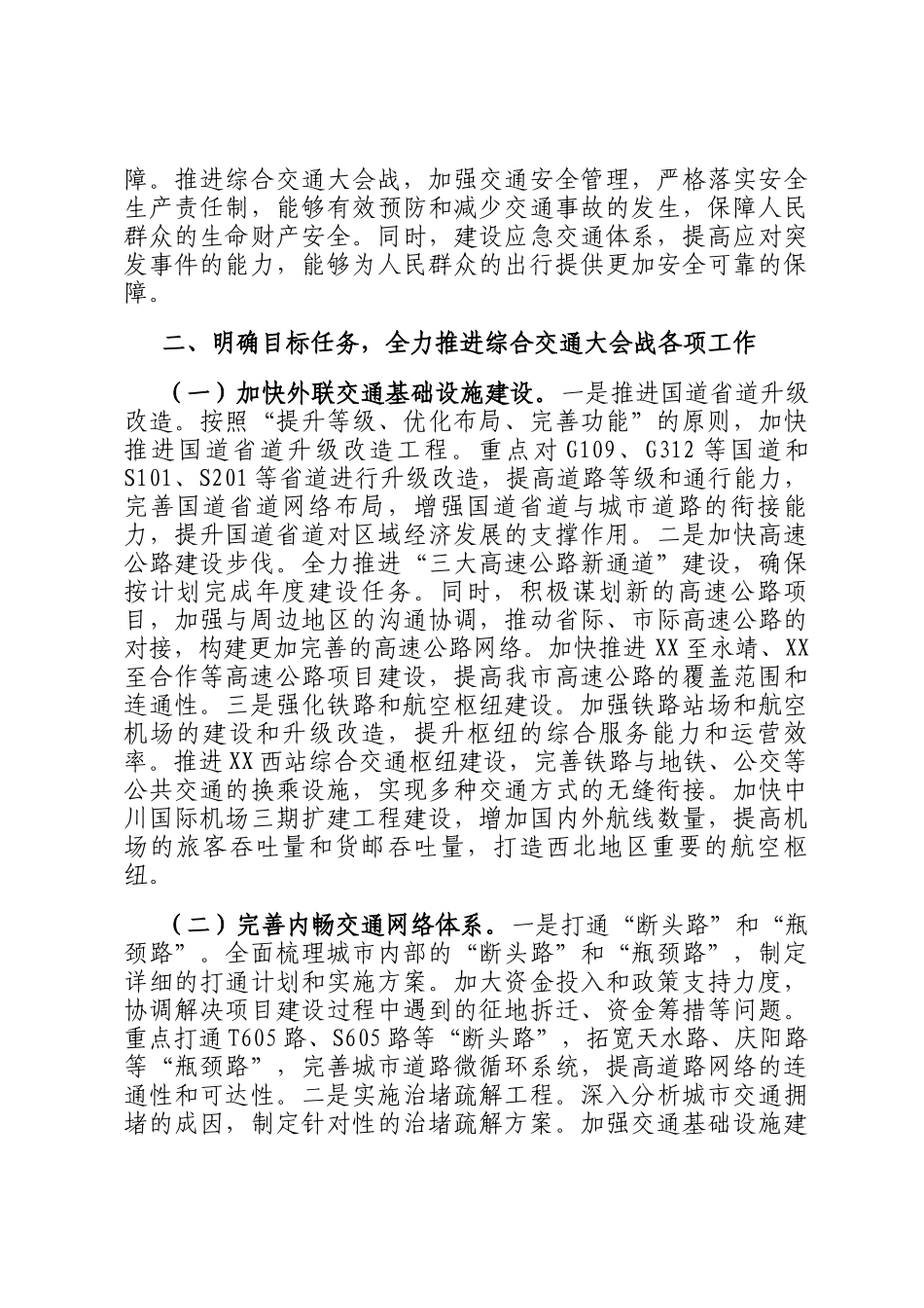 副市长在2025年全市综合交通大会战指挥部会议上的讲话_第3页