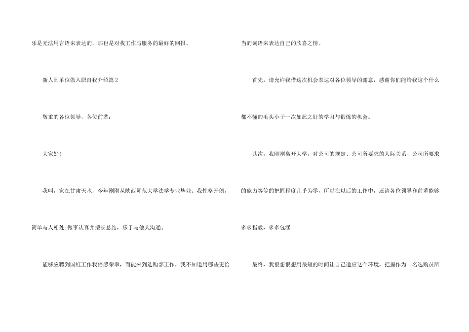 新人到单位做入职自我介绍_第2页