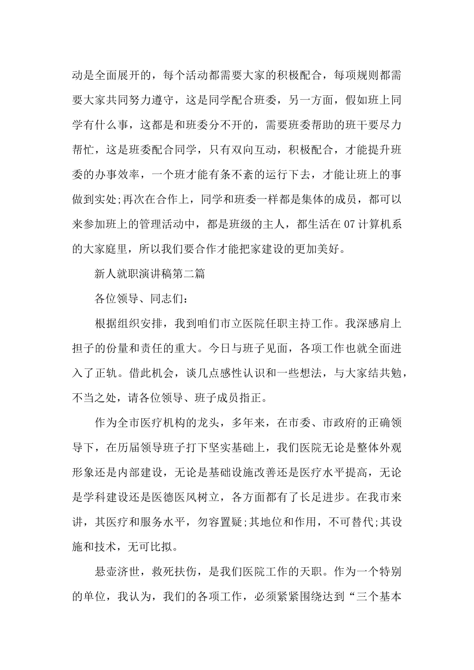 新人就职演讲稿共共五篇_第3页
