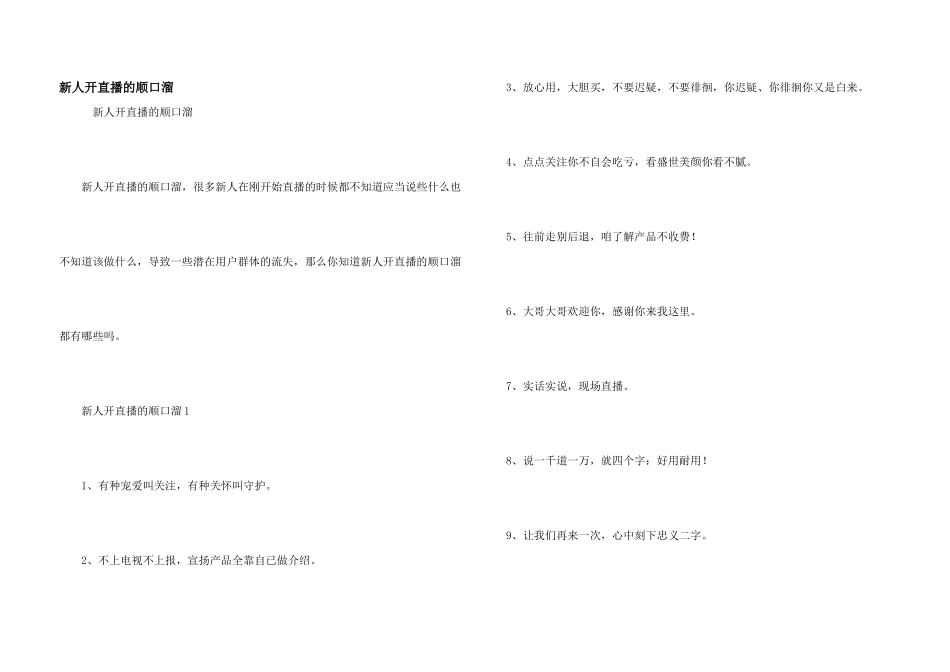新人开直播的顺口溜_第1页