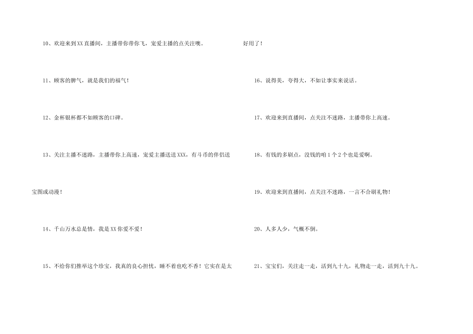 新人开直播的顺口溜_第2页