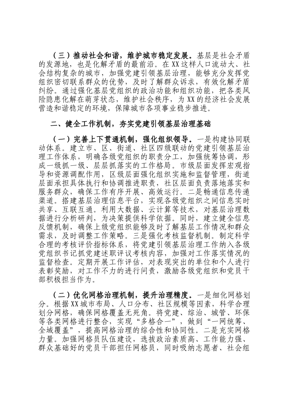 副书记在2025年打好党建引领基层治理硬仗推进会上的讲话_第2页