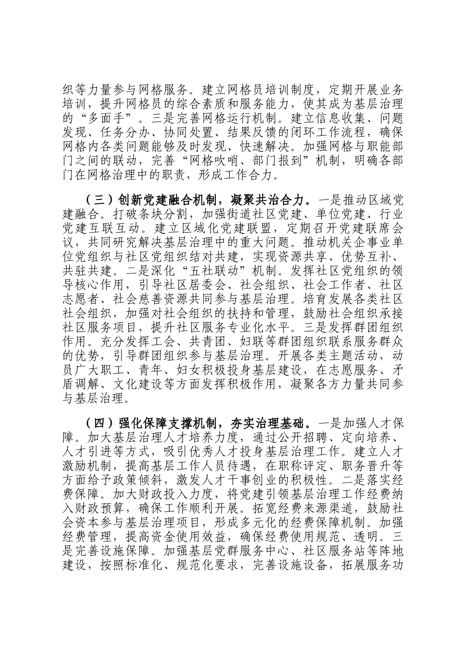 副书记在2025年打好党建引领基层治理硬仗推进会上的讲话_第3页