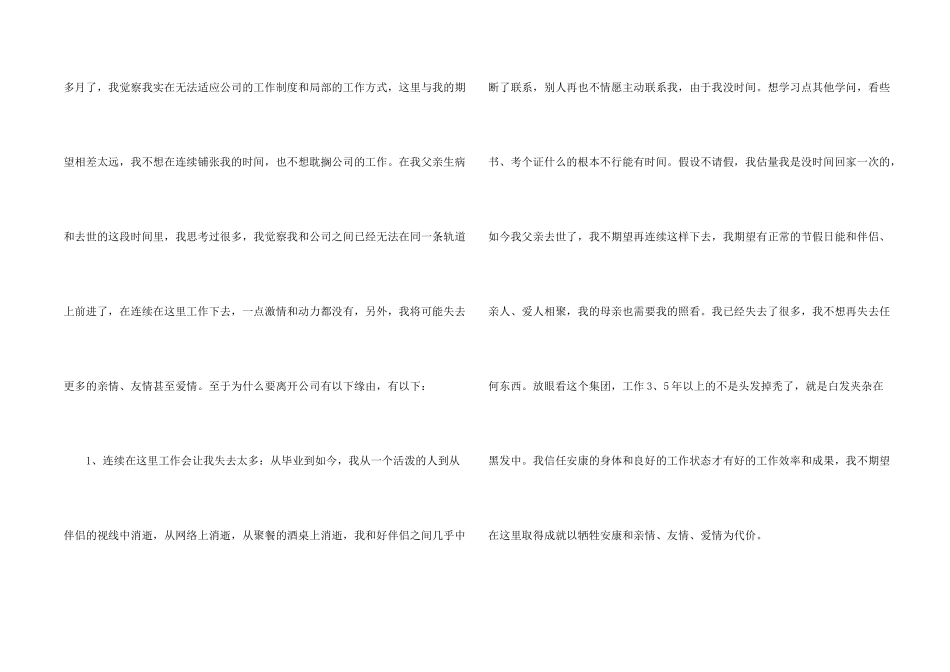 新人的辞职报告集合五篇_第2页