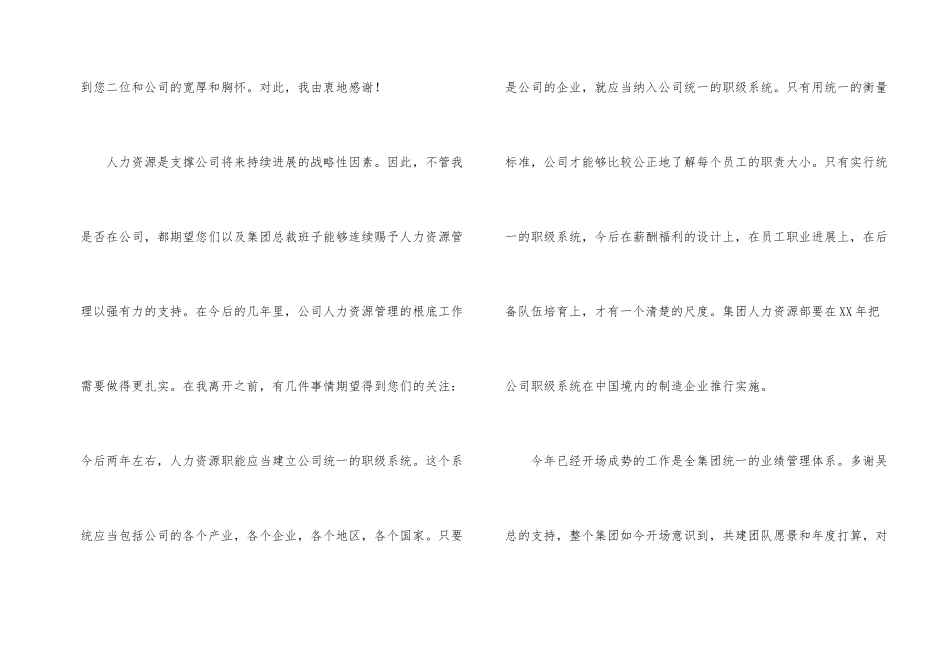 新人的辞职报告汇编6篇_第2页