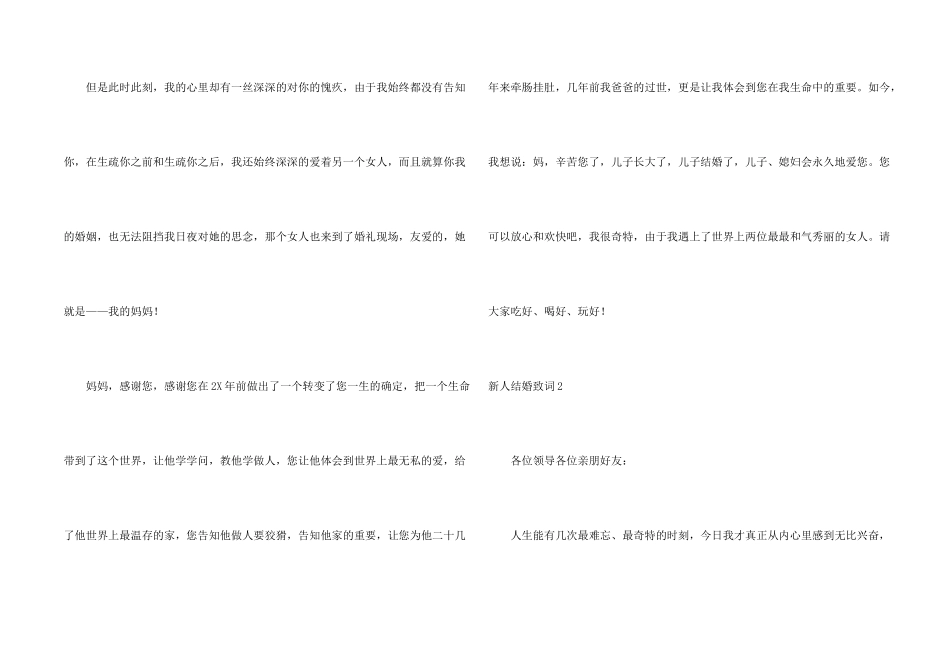 新人结婚致词_第2页