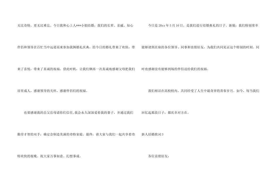 新人结婚致词_第3页