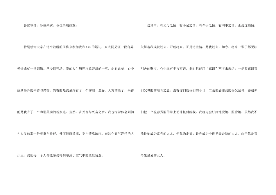 新人结婚致词7篇_第3页