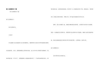 新人结婚致词7篇