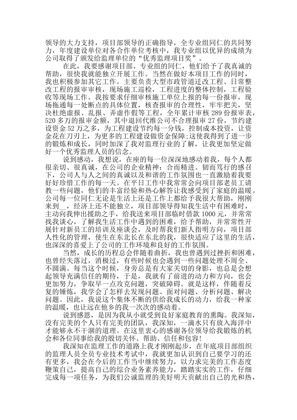 新人激励演讲稿三分钟5篇_第2页