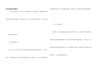 新人职场生存法则