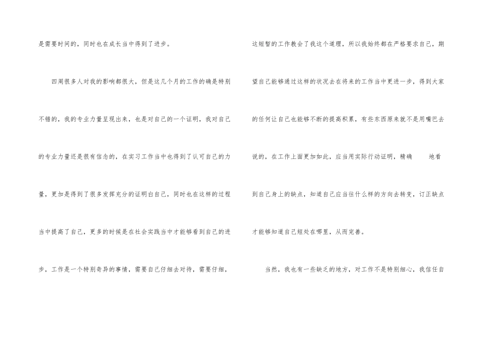 新人试用期转正工作总结_第3页