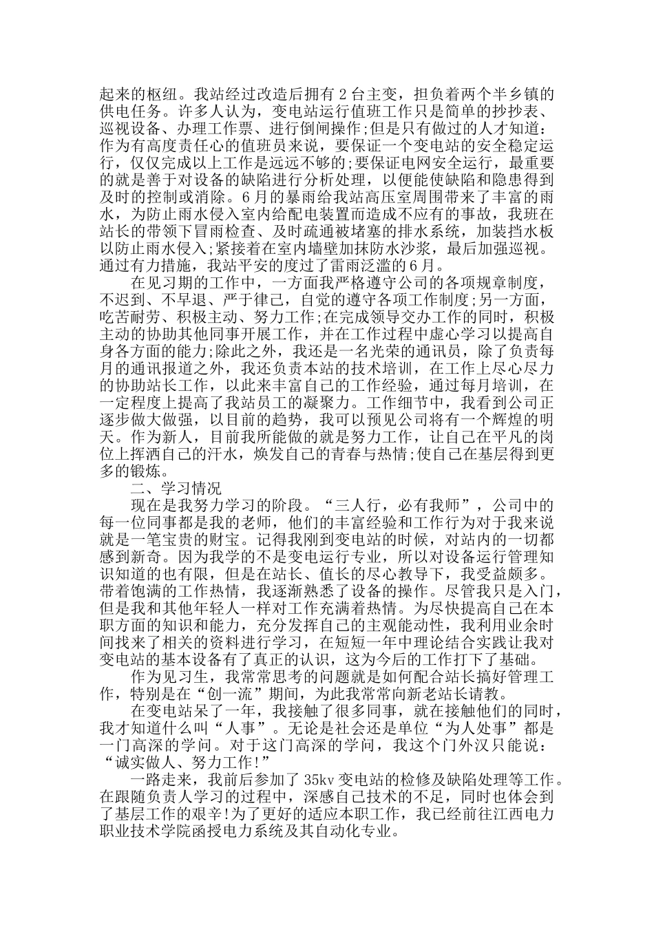 新人转正心得范文五篇_第2页