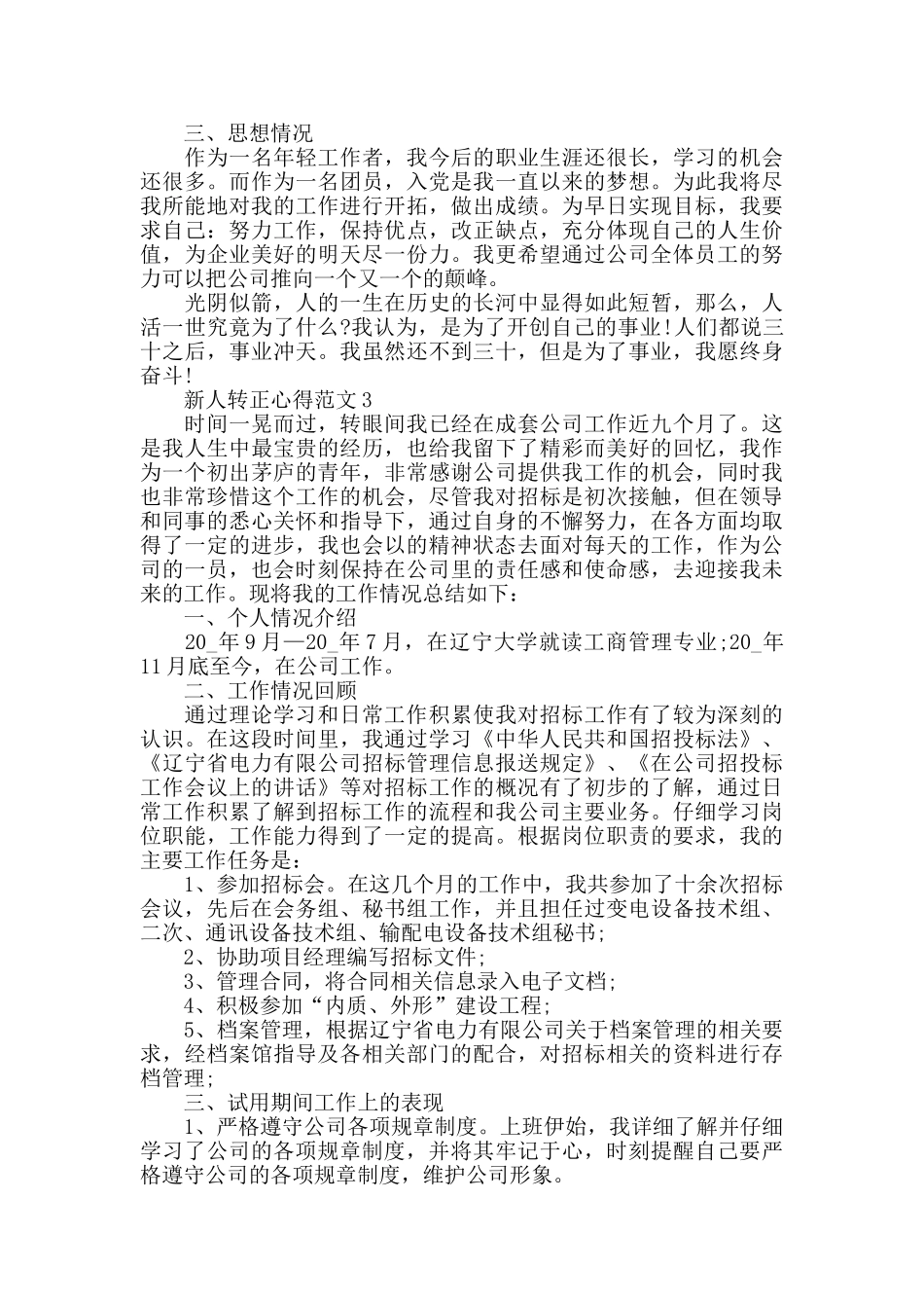 新人转正心得范文五篇_第3页