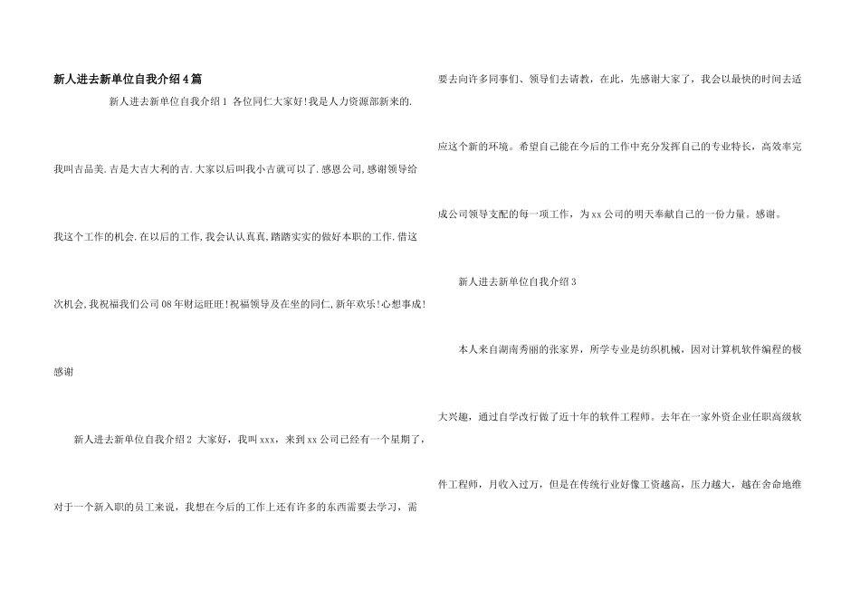 新人进去新单位自我介绍4篇_第1页