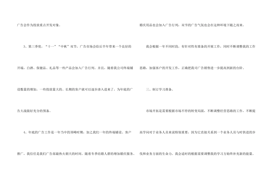 新人销售你的工作计划总结7篇_第3页