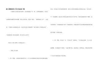 新人销售你的工作计划总结7篇
