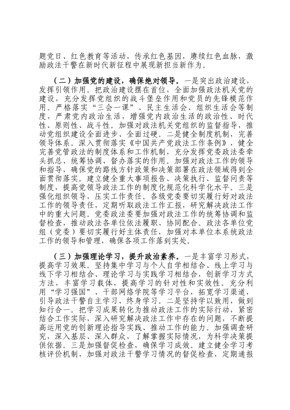 副书记在2025年市委政法工作会议上的讲话_第2页