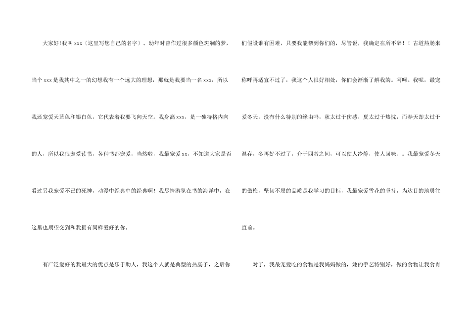 新人自我介绍锦集七篇_第2页