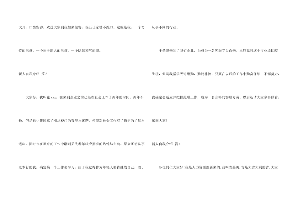 新人自我介绍锦集七篇_第3页