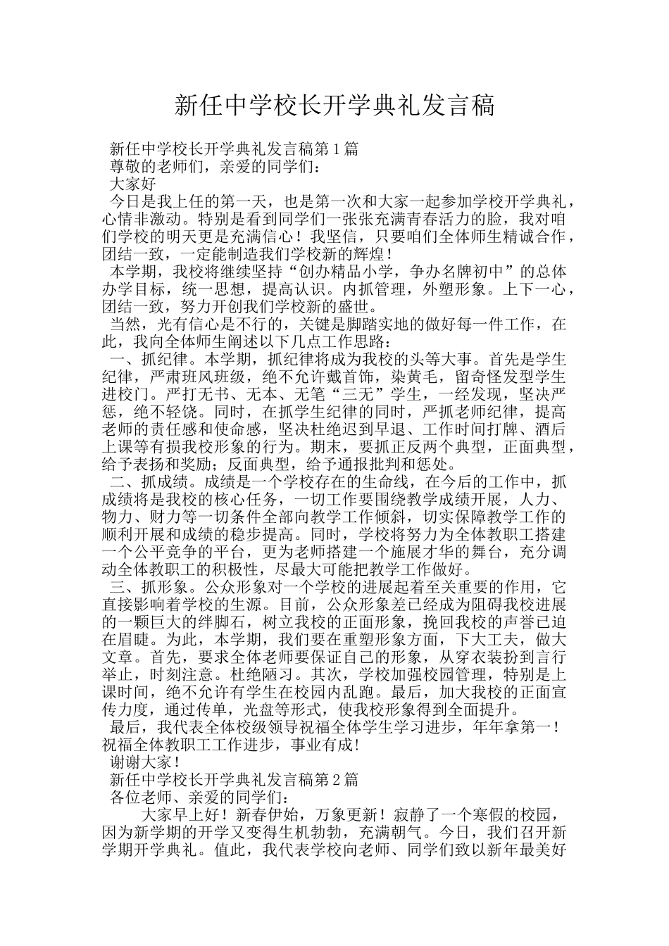 新任中学校长开学典礼发言稿_第1页