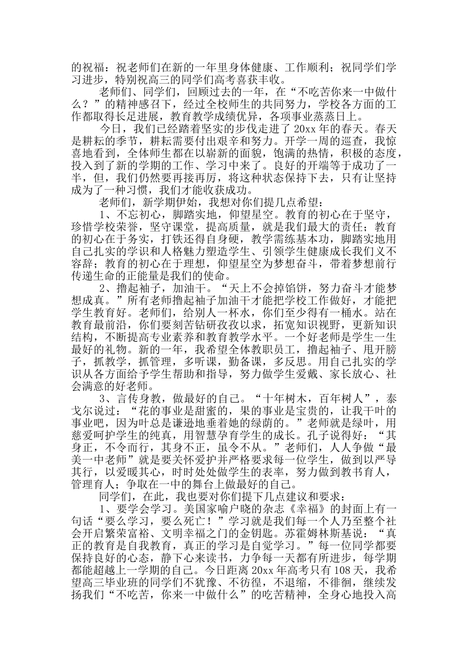 新任中学校长开学典礼发言稿_第2页