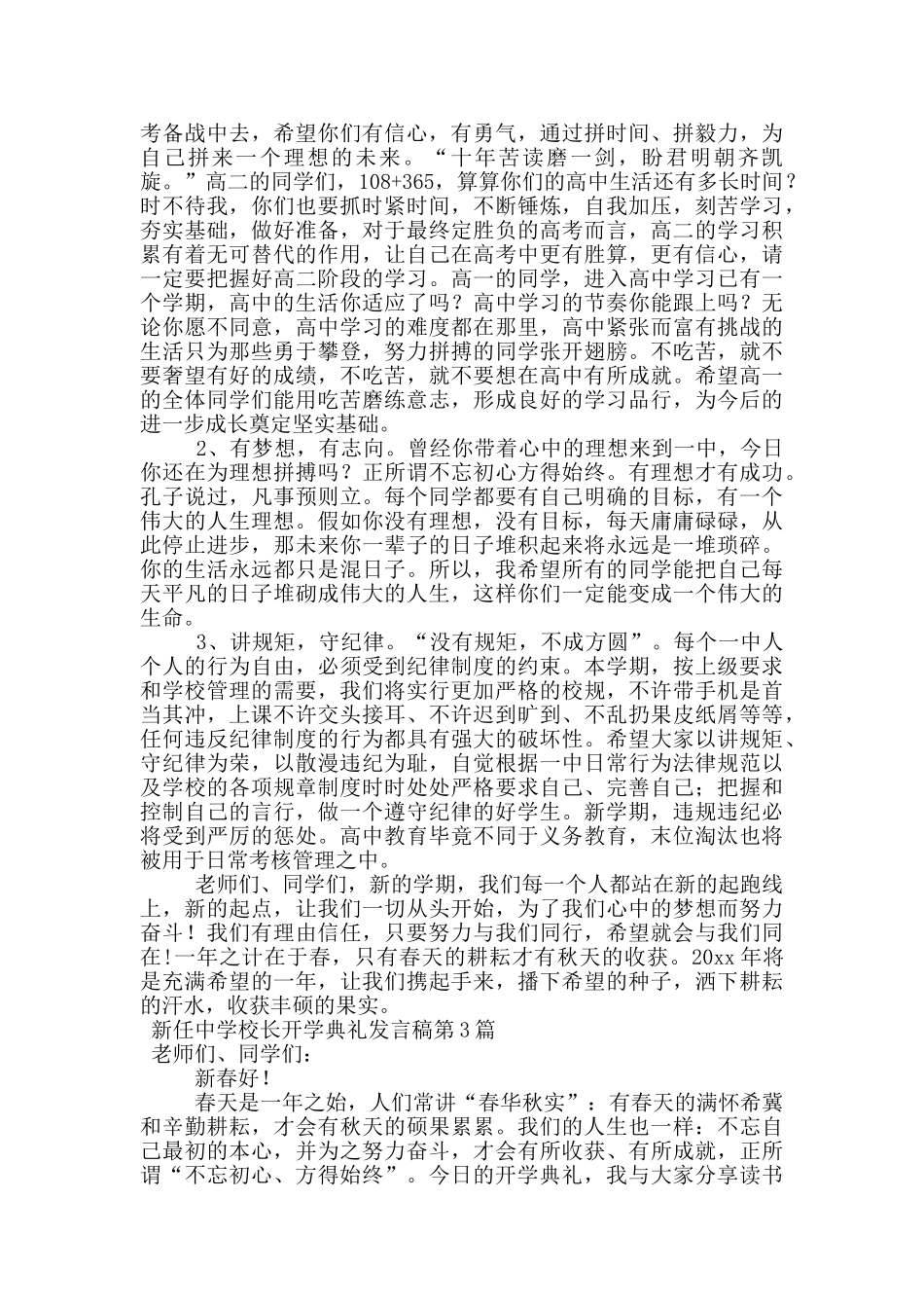 新任中学校长开学典礼发言稿_第3页