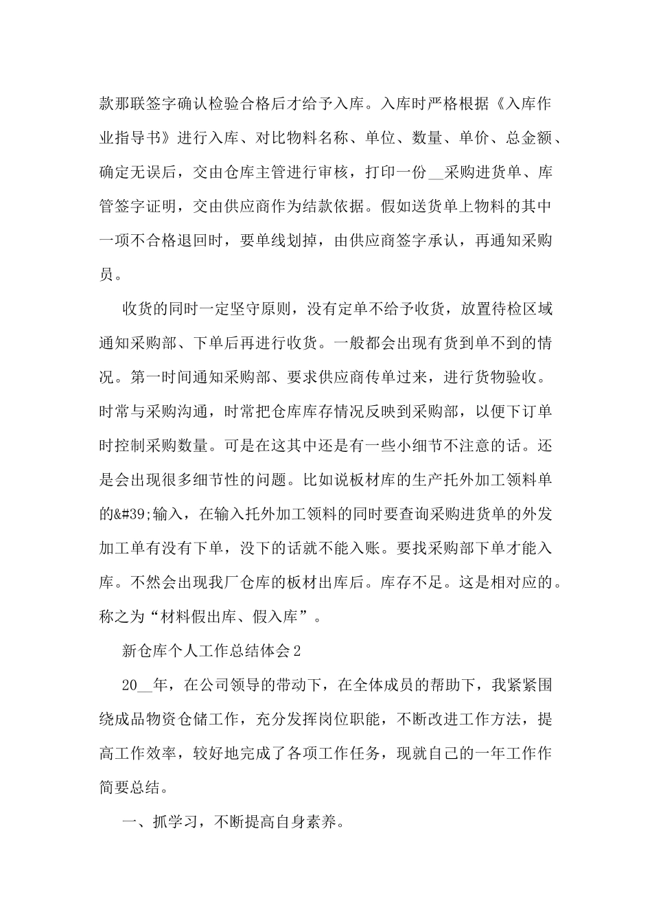 新仓库个人工作总结体会大全10篇_第2页