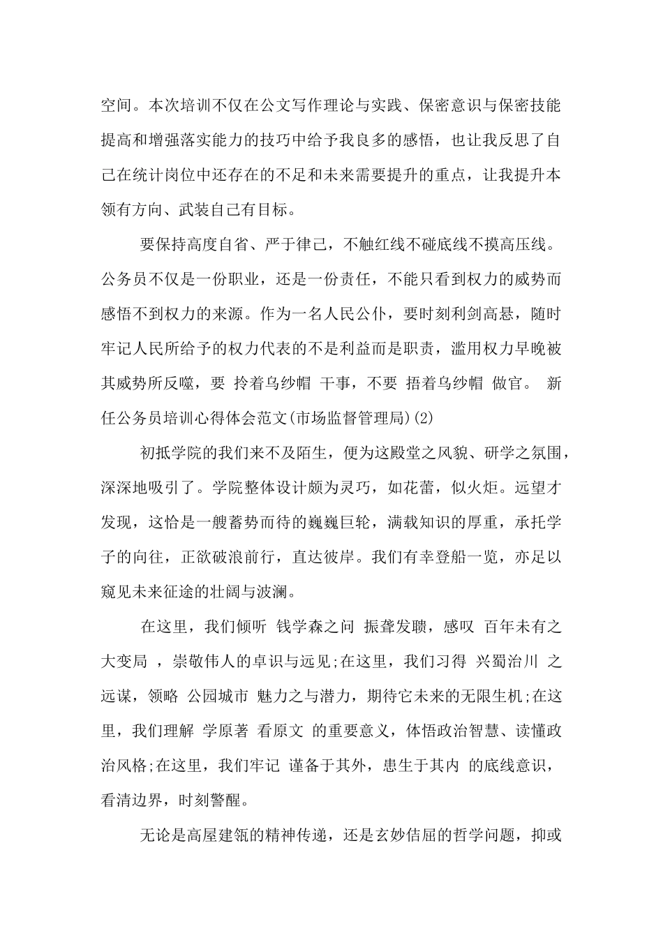 新任公务员培训心得体会范文八篇_第2页