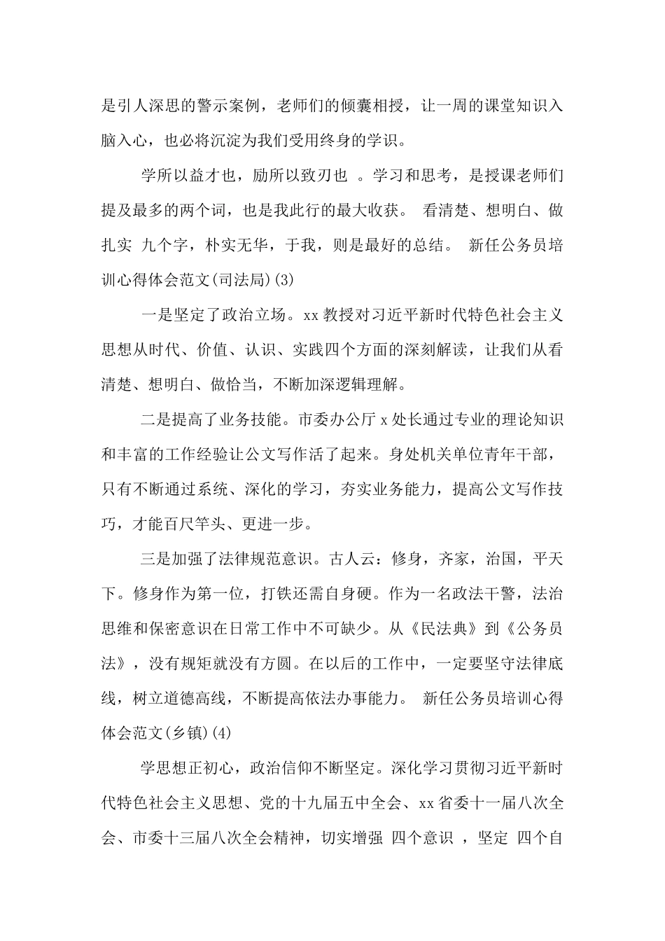 新任公务员培训心得体会范文八篇_第3页