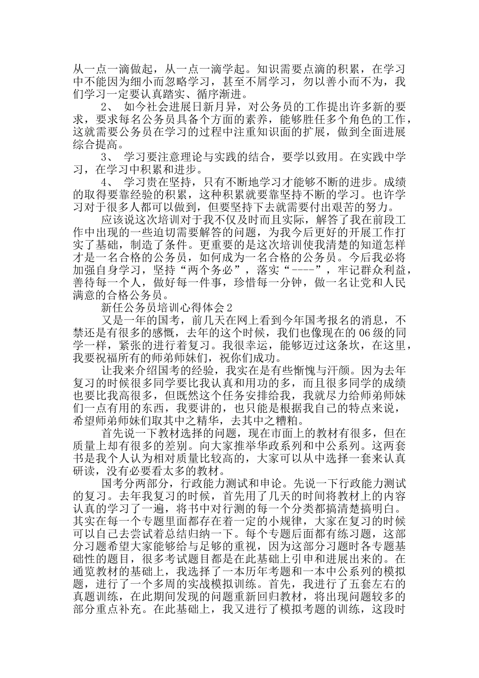 新任公务员培训心得体会_第2页