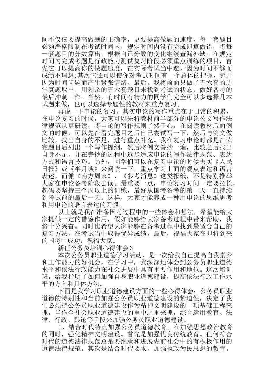 新任公务员培训心得体会_第3页
