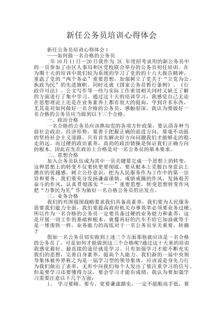 新任公务员培训心得体会