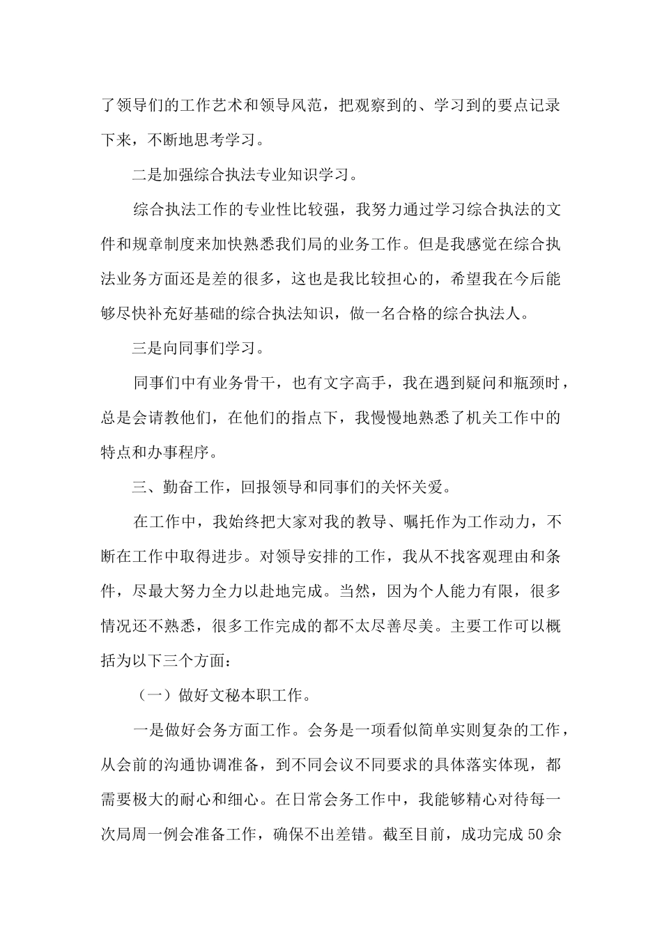 新任公务员转正个人工作总结_第2页