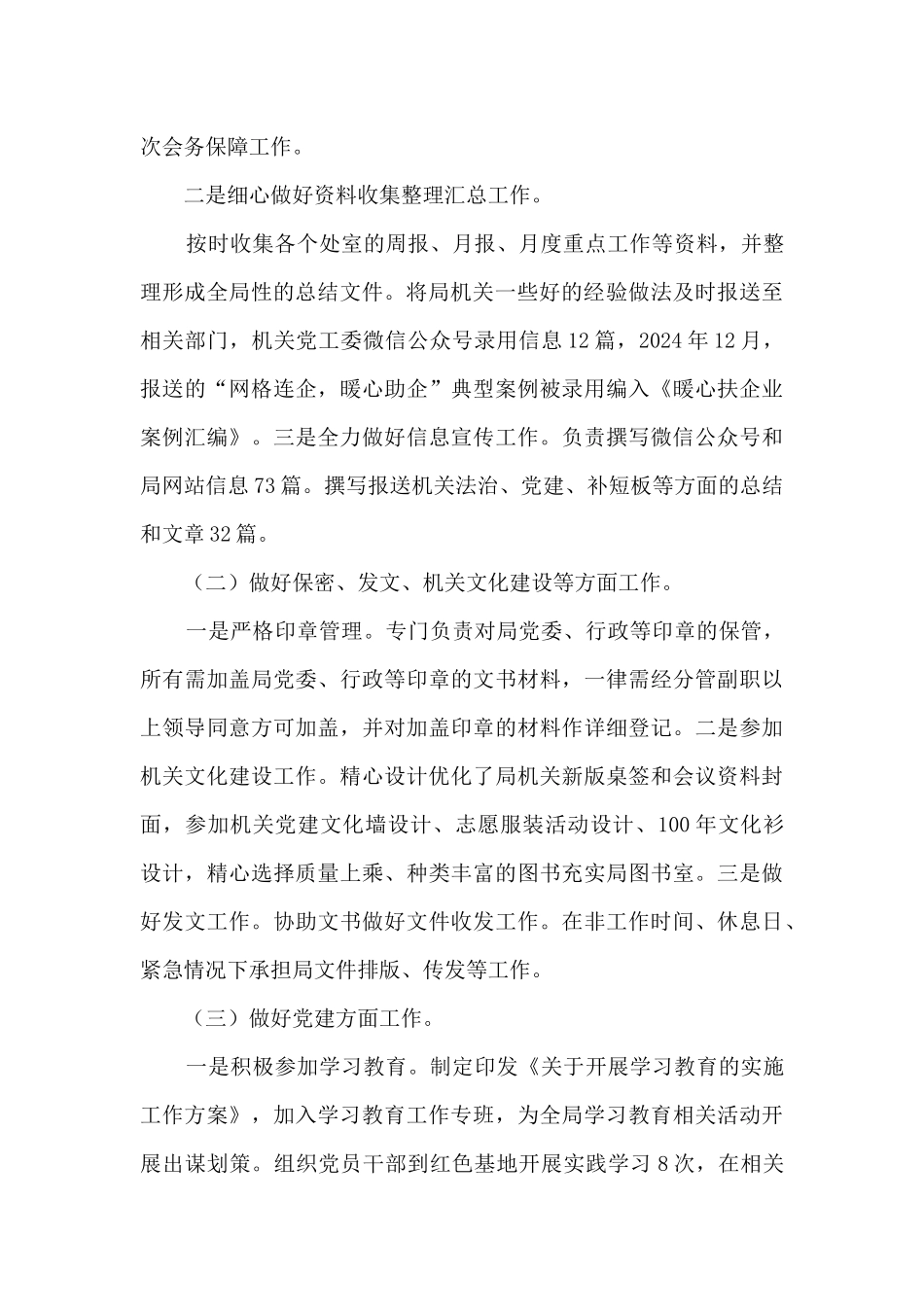 新任公务员转正个人工作总结_第3页