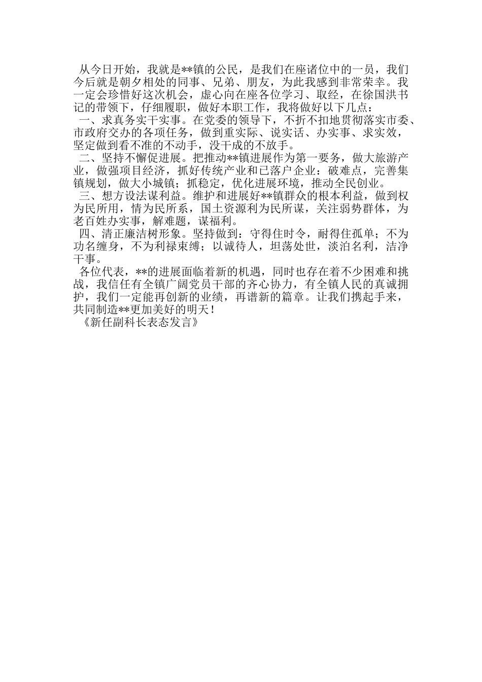 新任副科长表态发言_第2页