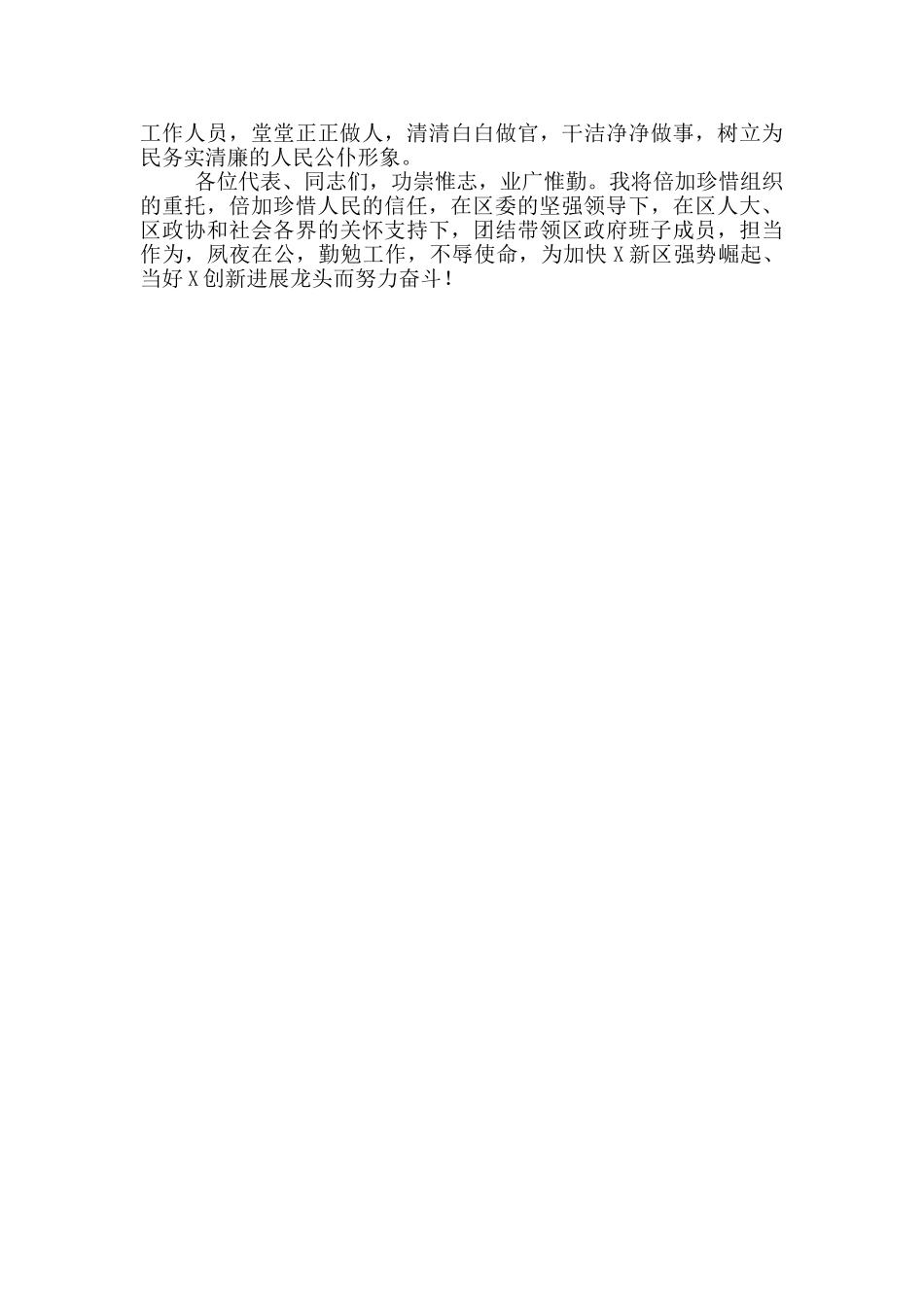 新任区长作表态发言范文_第2页