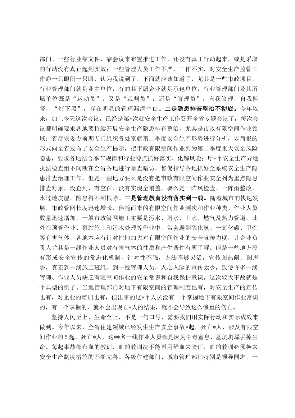 副厅长在全省住建系统安全生产工作电视电话会议上的讲话提纲_第2页