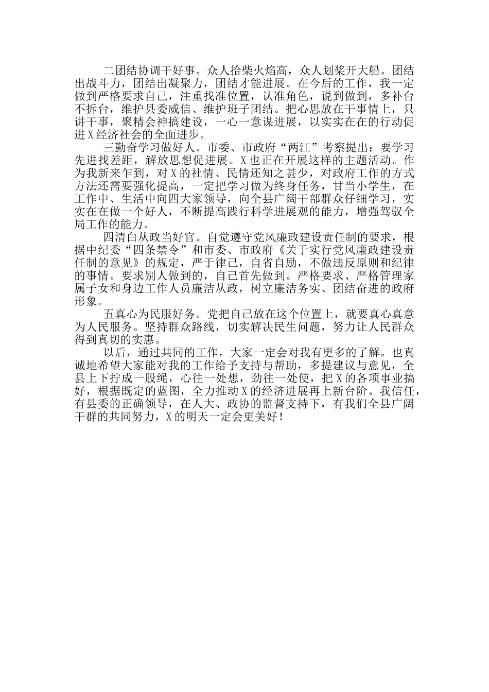 新任县长在干部见面会上的讲话_第2页
