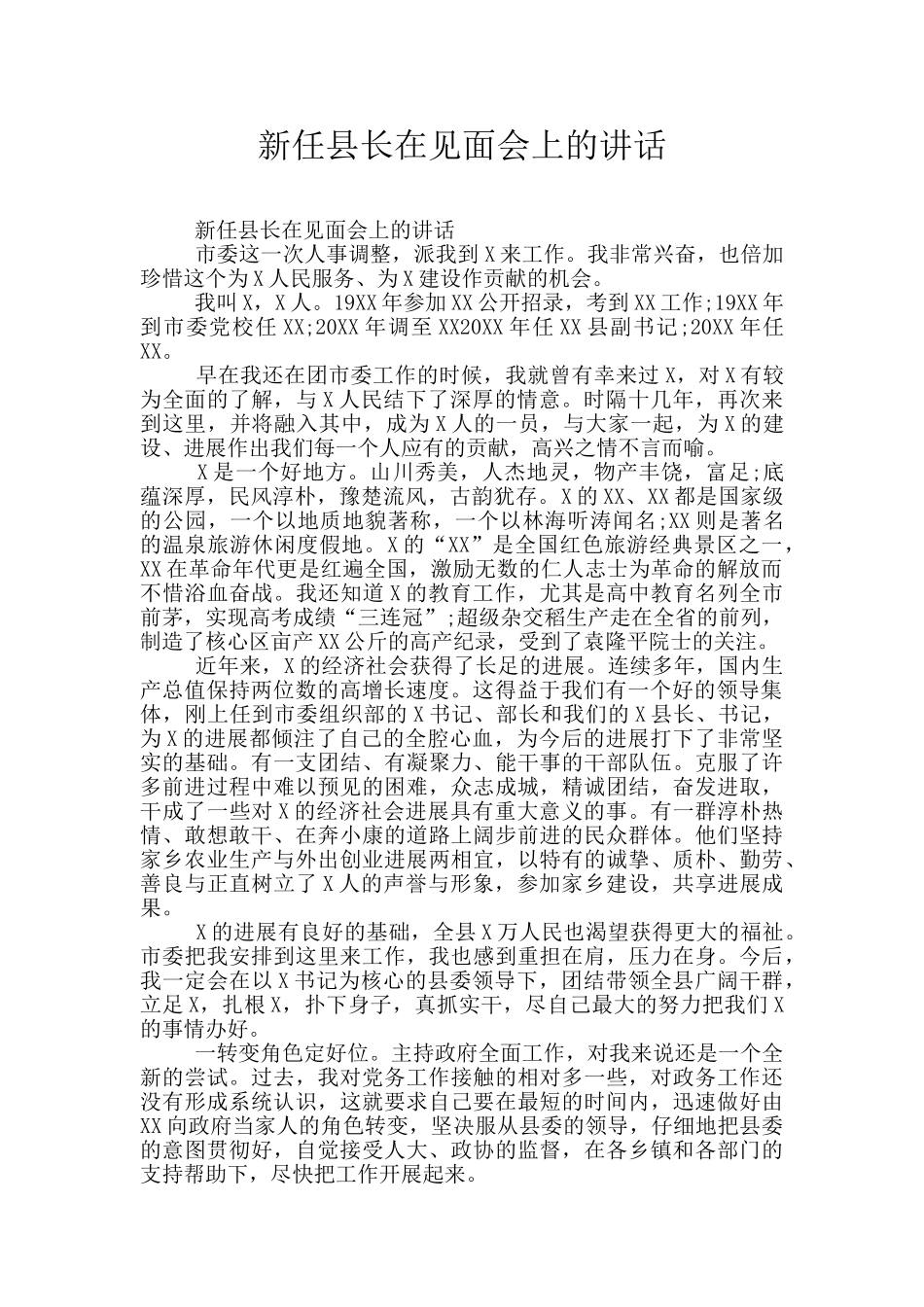 新任县长在见面会上的讲话_第1页