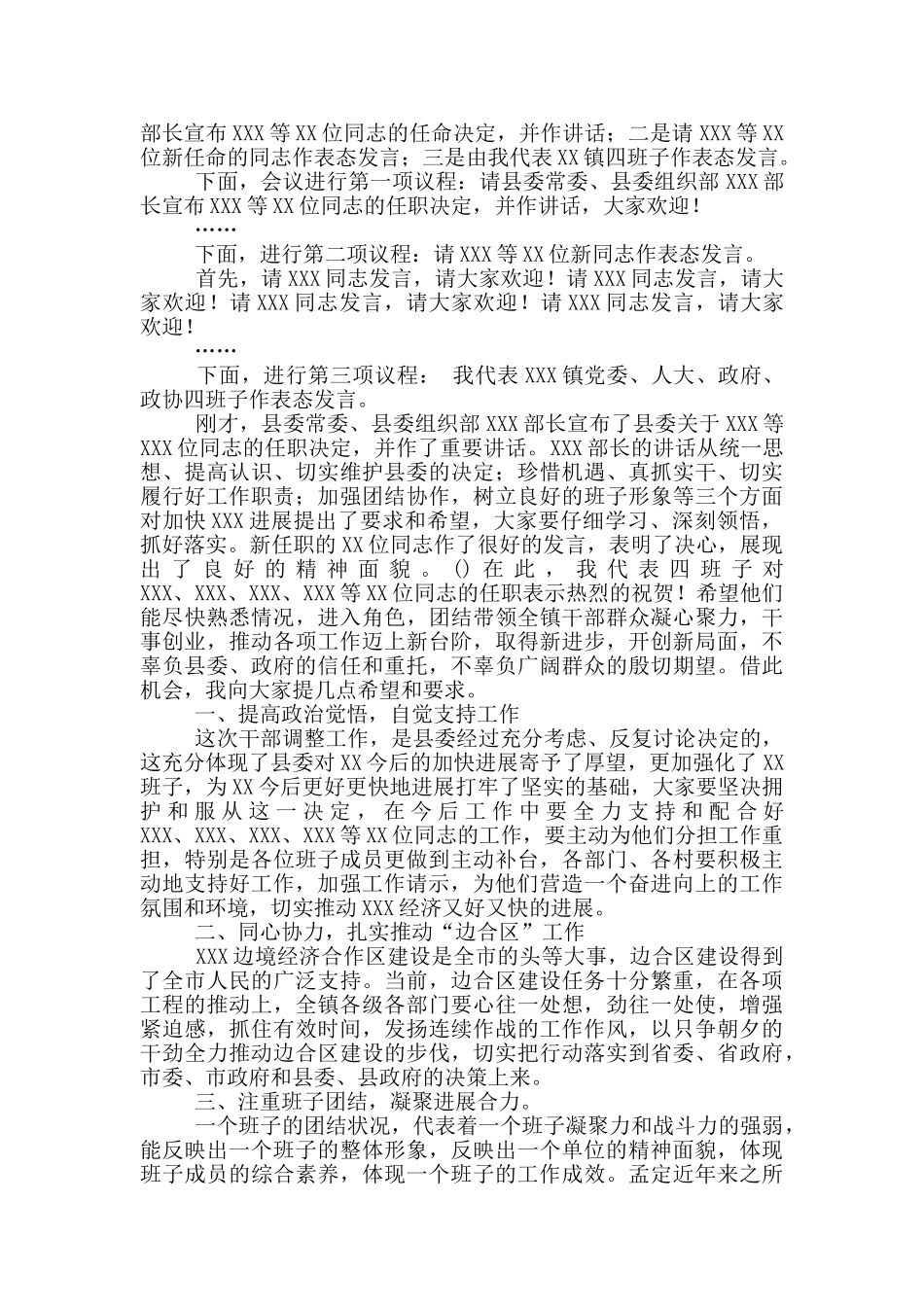 新任命干部宣布大会主持词_第2页