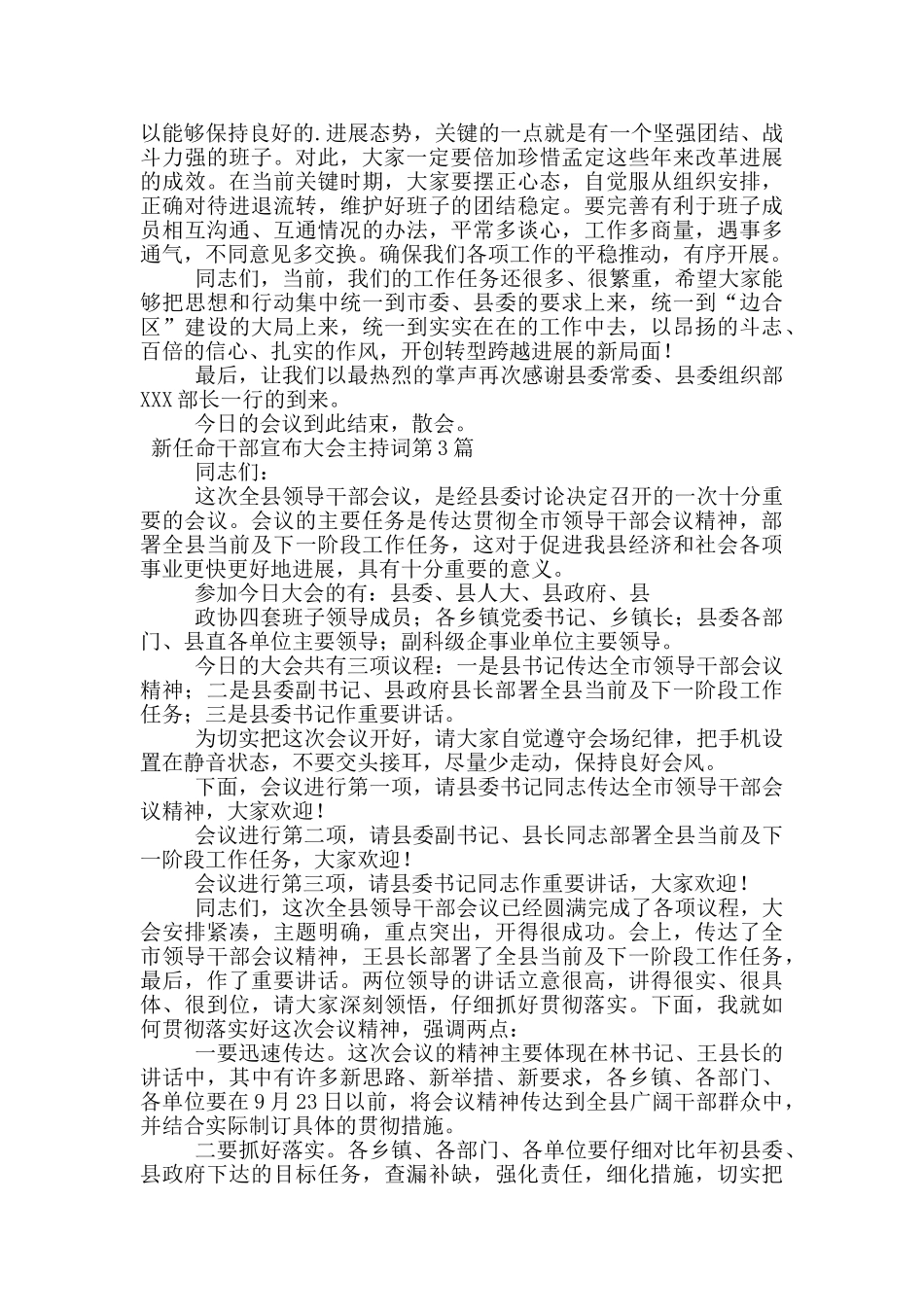 新任命干部宣布大会主持词_第3页