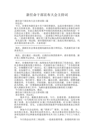 新任命干部宣布大会主持词