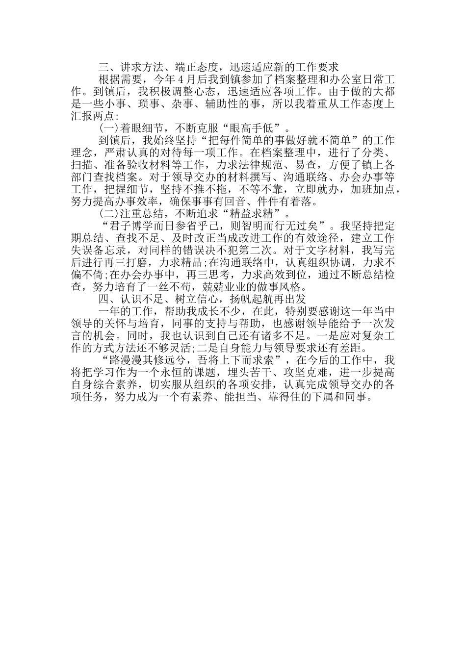 新任公务员个人述职报告_第2页