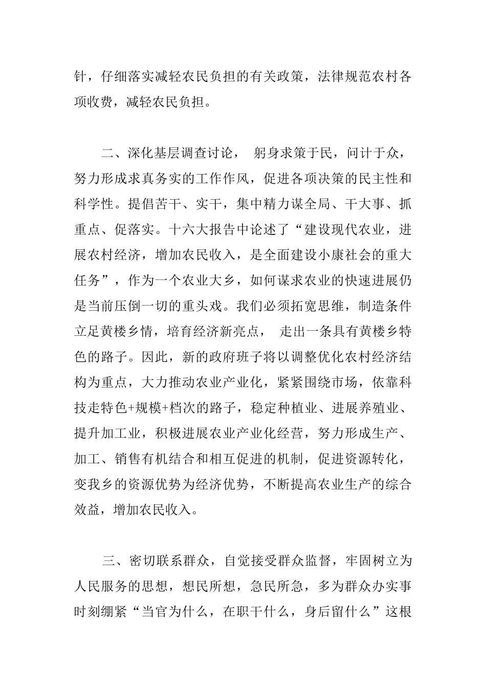 新任乡长在人大会上的就职演说_第2页